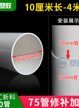 PVC70排水管外径插75管内维修补洞加长双头内插直接快速抢修管子