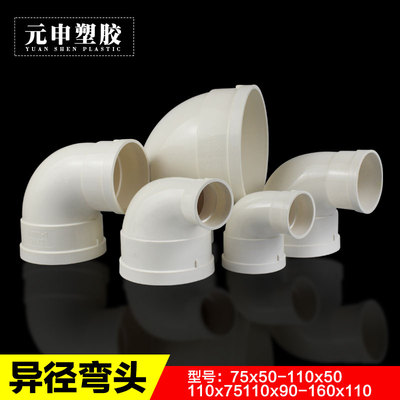 排水管变径弯头90度弯头