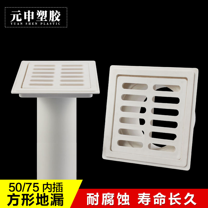 pvc50内插地漏阳台厨房卫生间工程简易插管内方形网片塑料地漏75