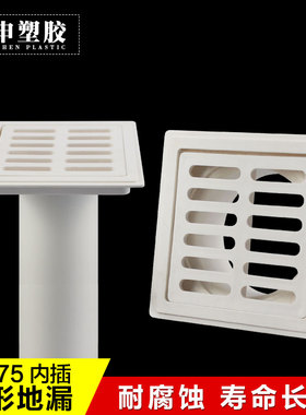 pvc50内插地漏阳台厨房卫生间工程简易插管内方形网片塑料地漏75