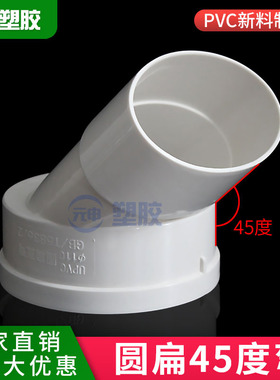 pvc110扁转圆45度弯头马桶移位扁管直弯头125*65扁管过墙直角竖弯