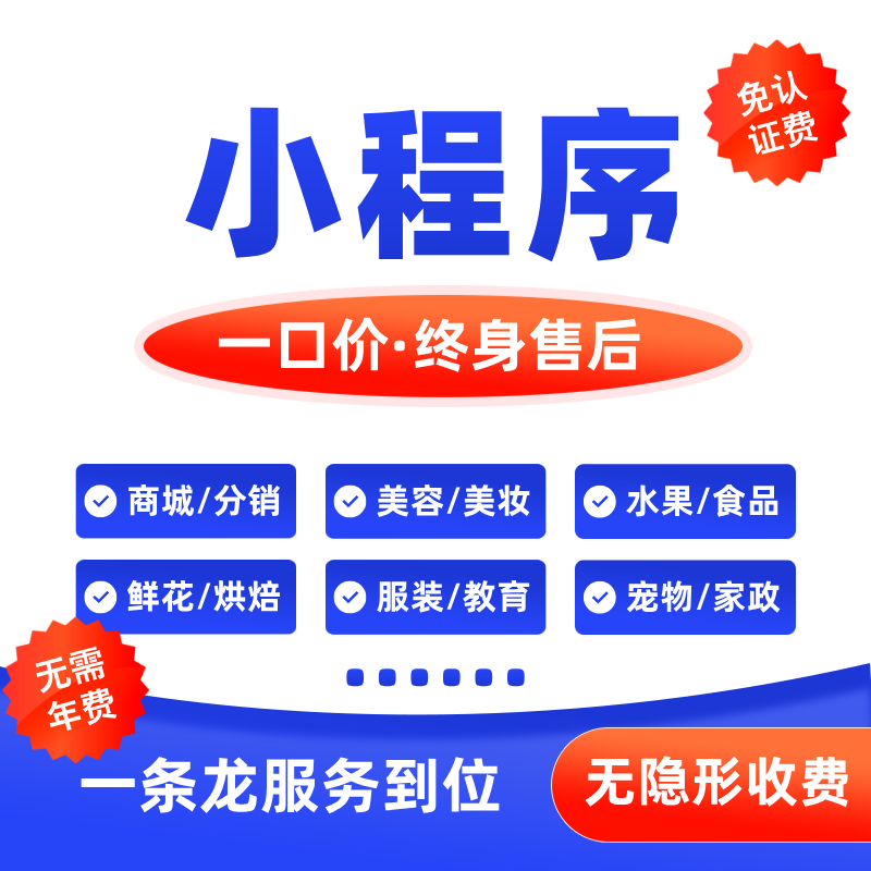 微信小程序开发软件定制公众号商城模板制作外卖点餐社区团购预约