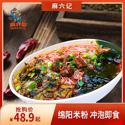 麻六记绵阳米粉麻辣牛肉味菌汤味桶装 方便面米线速食冲泡米粉