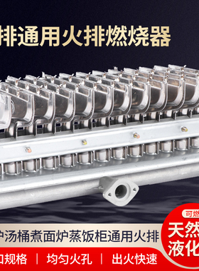 13排火排燃烧器蒸饭车配件大全商用蒸包炉煮面炉蒸柜机炒货机炉头