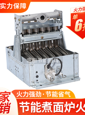 煮面炉火排配件 汤面炉炉头煮面炉桶节能王蒸包炉6排六排燃烧器