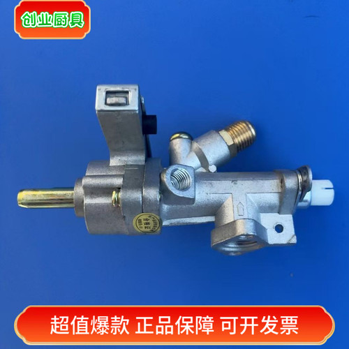 商用燃气煲仔炉熄火保护阀门开关