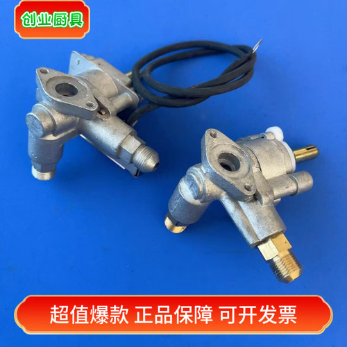 肠粉机配件金威跨世纪蒸炉点火阀