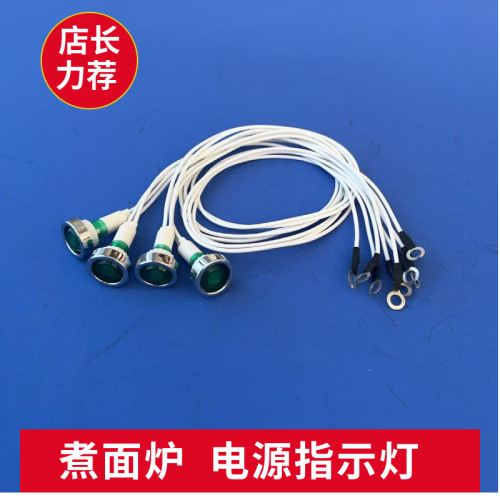 带线金属 LED指示灯煮面炉接线工作电源信号灯16mm22mm 220V 380V