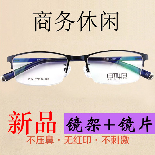 超轻TR90眼镜近视眼镜眼镜框男女半框眼镜架平光眼睛框配成品近视