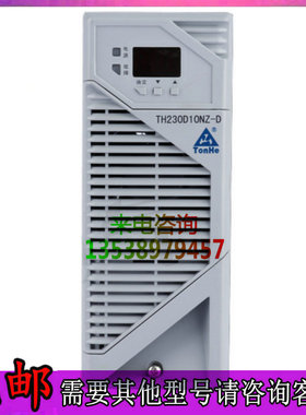 原装通合TH230D10NZ-D直流屏电源模块高频开关整流模块质保两年