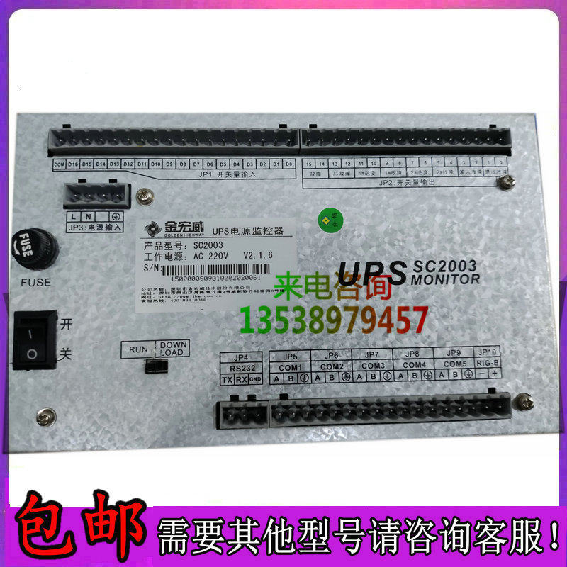 UPS电源监控器金宏威CS2003逆变电源控制设备全新原装销售及维修