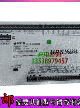 UPS电源监控器金宏威CS2003逆变电源控制设备全新原装销售及维修