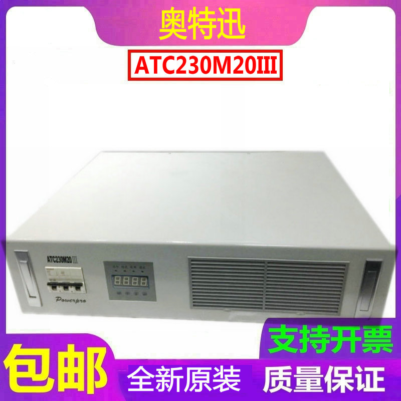 奥特迅充电模块直流屏