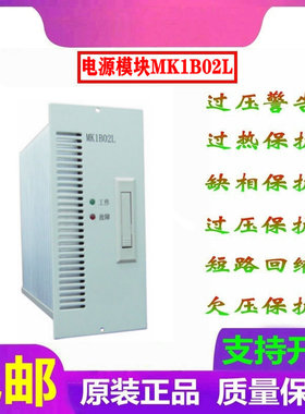 MK1B02L MK1A04L高频电源模块 充电机模块全新原装销售及维修包邮