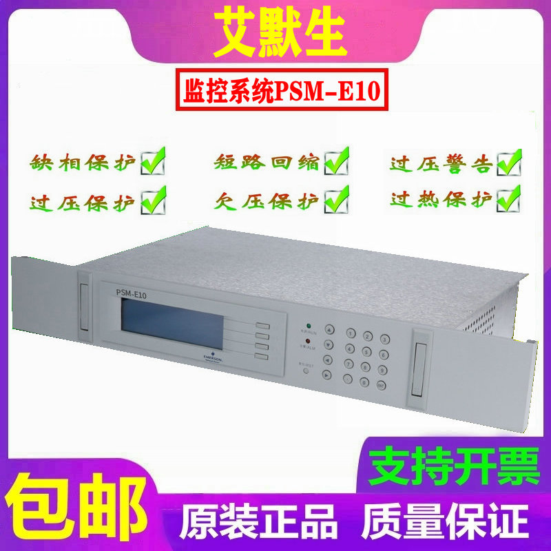 电源模块艾默生监控全新原装包邮