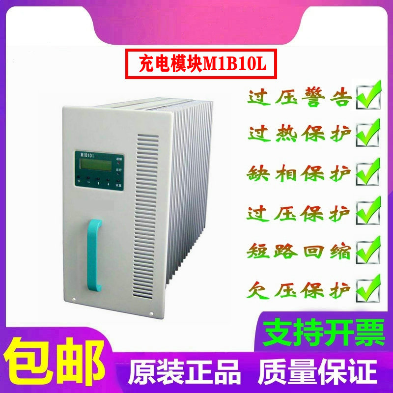 直流屏充电模块m1b10l自冷