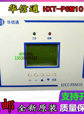 充电模块直流屏华信通