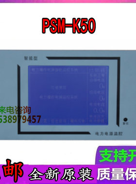 直流屏PSM-K50触摸屏监控充电模块蓄电池巡检全新原装货源销售