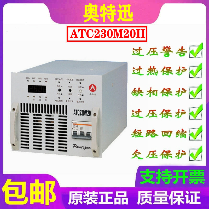 奥特迅高频开关直流屏充电模块