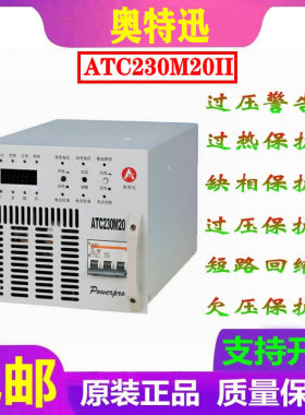 奥特迅高频开关整流模块ATC230M20II直流屏充电模块全新销售维修
