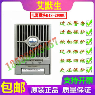 维缔艾默生R48-2900U 1800A 3500E R48-5800A/E 通信电源整流模块