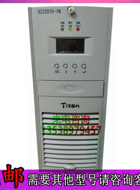 泰昂DZ22010-1N直流屏充电模块高频开关整流电力电源设备销售维修