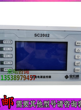 金宏威SC2002监控模块交流电源监控器配电房高压控制采集模块销售