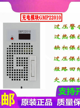 直流屏充电模块GMP11010-T高频整流模块GMP22010全新原装销售维修