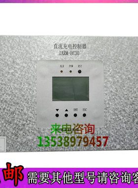 英可瑞IARM-EC30直流充电控制器全新原装充电模块监控设备销售