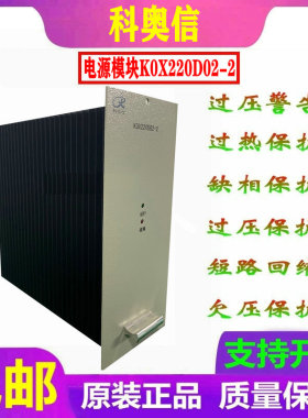 电源模块K0X220D02-2 KOX220D10-3 KOX220D05-4科奥信全新销售