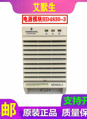 EMERSON艾默生HD4825-3/HD4830-3通信电源整流模块直流屏销售维修