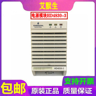 EMERSON艾默生HD4825-3/HD4830-3通信电源整流模块直流屏销售维修
