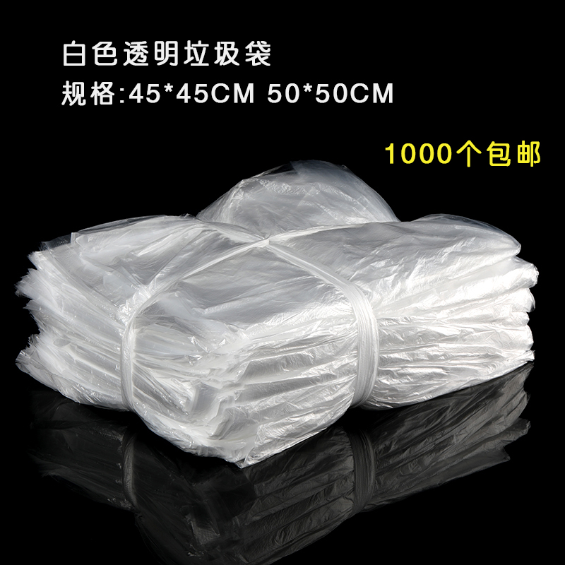 酒店宾馆一次性垃圾袋加厚白色透明塑料袋家用袋100只装 多款可选