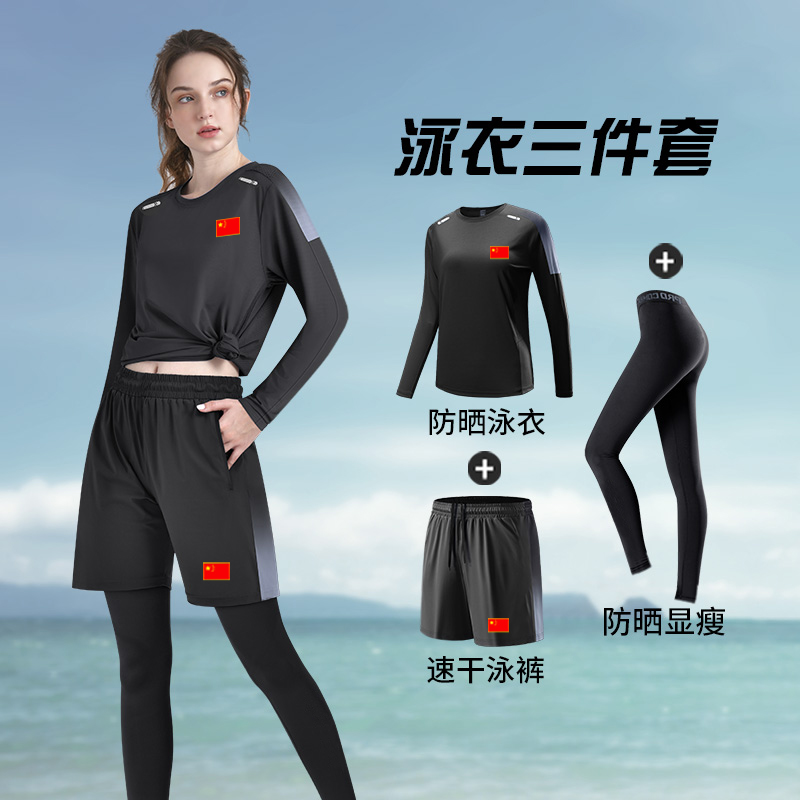 中国队泳衣女士防尴尬防晒套装夏季长袖长裤大码漂流服泳裤三件套