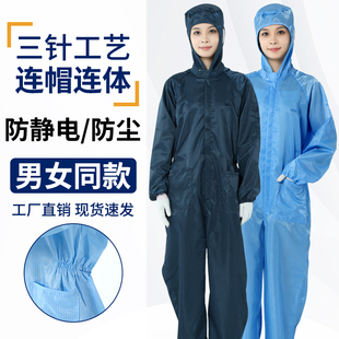 防静电连帽连体服无尘服防尘服喷漆静电衣服工厂工作男女大码