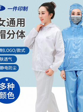 无尘服分体连帽上衣短款男女工作衣防尘静电服蓝白洁净服养殖喷漆