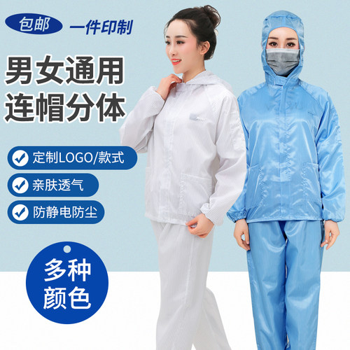 防静电防尘工作服套装分体不沾毛