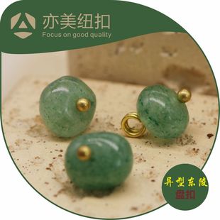 金钉异性东陵玉石头珠扣中式国风盘扣手工真丝旗袍唐装玉石纽扣