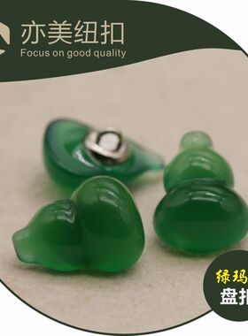 天然东陵玉手工葫芦扣中式玉石珠子扣禅服唐装金钉手工盘扣绿色扣
