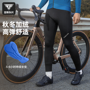 塔斯队长专业骑行裤男款秋冬季防风保暖速干长裤户外运动骑行装备