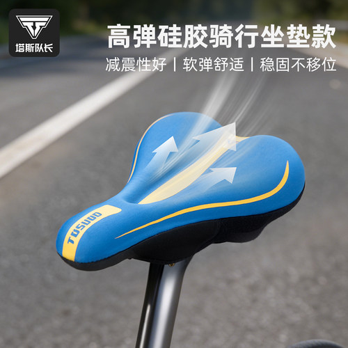 塔斯队长硅胶减震超软自行车座垫