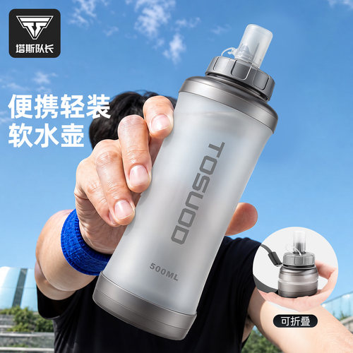 塔斯队长折叠硅胶骑行软水壶