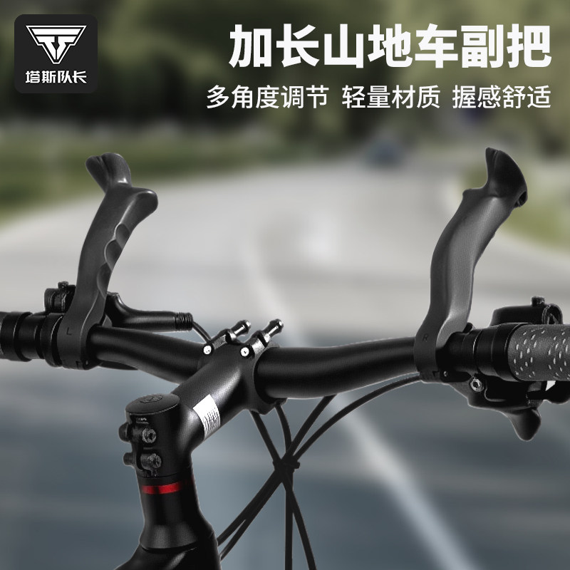 塔斯队长山地车副把自行车加长舒适握把套单车可调节超轻通用手柄