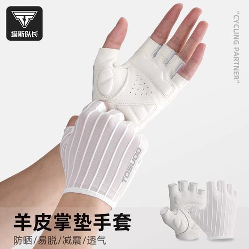 塔斯队长半指羊皮掌垫自行车手套