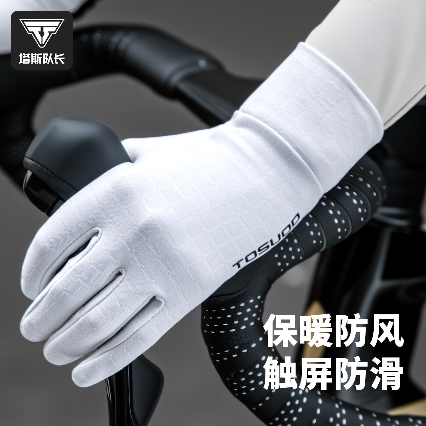 塔斯队长骑行手套秋冬加绒保暖