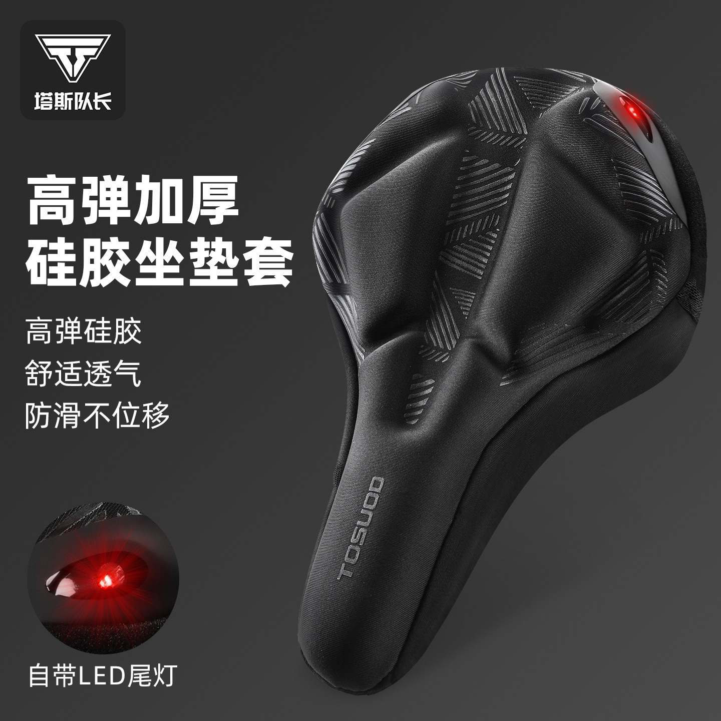 塔斯队长自行车坐垫套超软加厚硅胶带尾灯防水山地公路车座垫配件