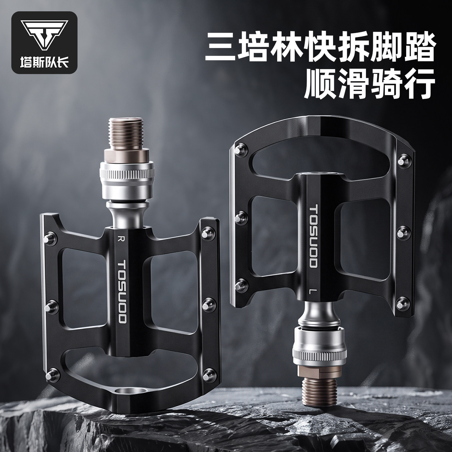 塔斯队长铝合金脚踏加宽快拆
