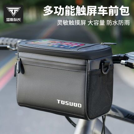 塔斯队长自行车前梁包山地车触摸屏上管包公路车鞍包防水骑行装备