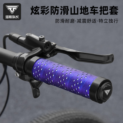 山地自行车骑行防滑减震耐磨把套