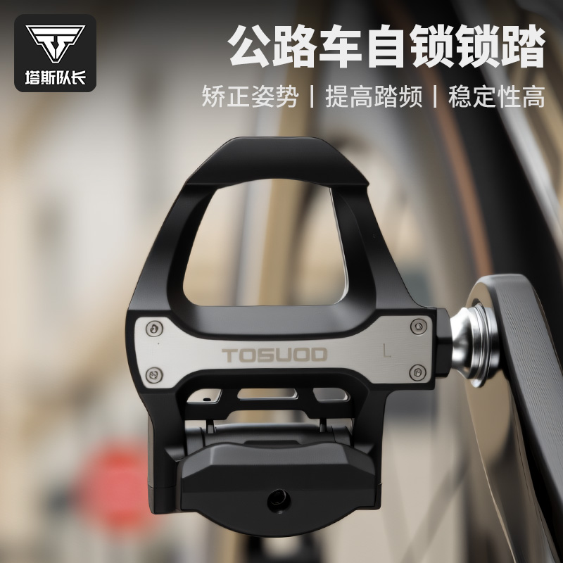 塔斯队长自行车专业骑行自锁锁踏